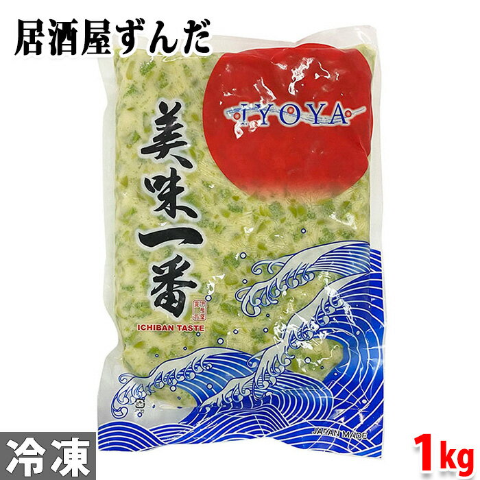 伊予屋食品　居酒屋ずんだ（冷凍）　1kg