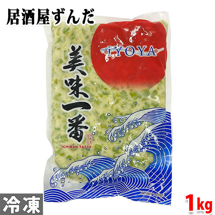 伊予屋食品 居酒屋ずんだ(冷凍) 1kg
