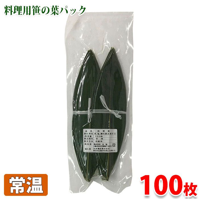 中国産　料理笹（小サイズ）　100枚入り