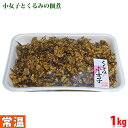 【送料無料】 勝木食品　徳用　くるみ小女子 1kg （パック）