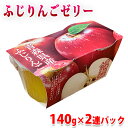 黄金の果実　青森県産　ふじりんご　ゼリー （140g×2連パック） 国産 果物使用 りんごゼリー スイーツ