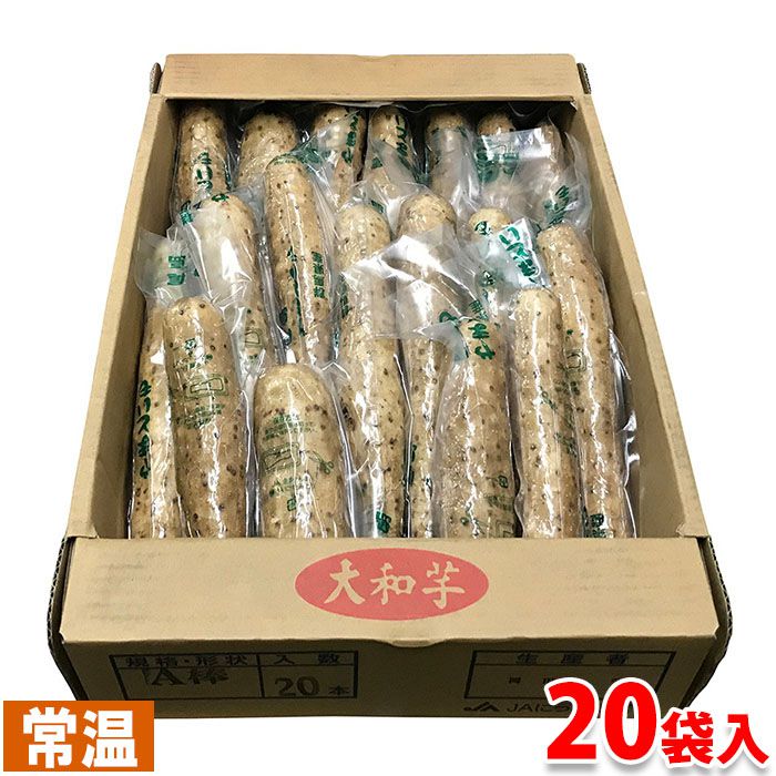 【送料無料】群馬県産　大和芋（やまといも）　A棒　約200g×20パック入り／箱