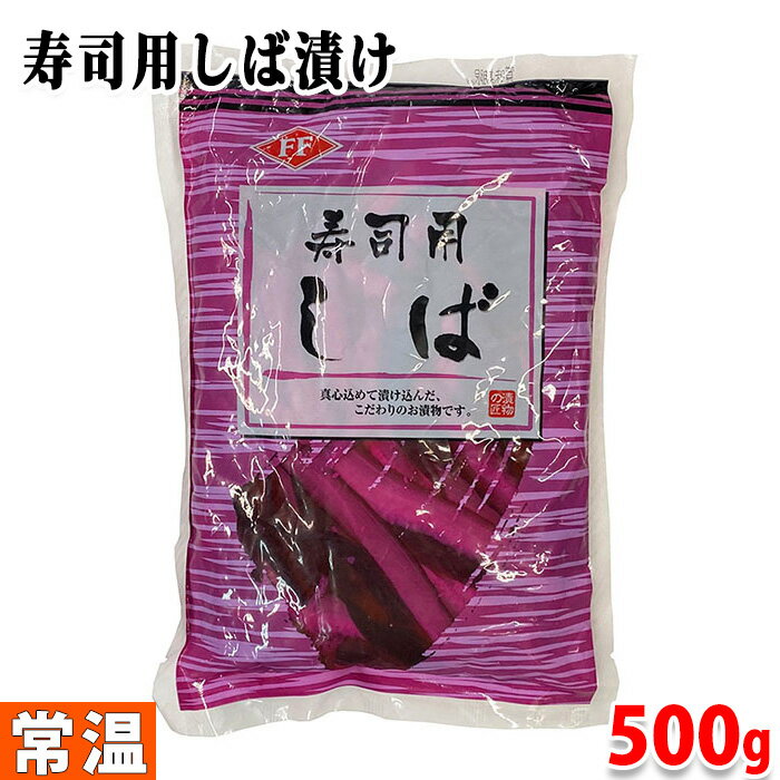 藤森食品　寿司用しば　500g 真心込めて漬け込んだ、こだわりのお漬物です。 巻きずしにぴったりの寿司用しば漬けです。 開封後そのままお使いいただけます。 ■まとめ買い、在庫、納期、賞味期限などの商品に関するご質問がございましたらお気軽にお問合せください。 商品詳細 商品名（名称） しょうゆ漬 原材料名 きゅうり、漬け原材料［砂糖、食塩、発酵調味料、醸造酢、たん白加水分解物、しょうゆ］/調味料（アミノ酸等）、ソルビット、酸味料、保存料（ソルビン酸K）、リン酸塩（Na）、甘味料（ステビア）、着色料（赤106、カラメル、赤104） アレルゲン表記 原材料の一部に小麦・大豆を含む。 内容量 500g 賞味期限 枠外記載 保存方法 直射日光を避け、常温にて保存。 原産国名 中国 輸入者 有限会社 藤森食品 栄養成分表示 （100g当り推定値） エネルギー 46kcal、たんぱく質 0.8g、脂質 0.1g、炭水化物 11.4g、食塩相当量 6g 発送方法 常温便 同梱不可 冷蔵・冷凍の商品との同梱はできません。