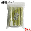 山福　京生麩　古代生麩　ずんだ　5本入り 古くから歴史がある伝統食品の『生麩』を使用。舌触りが滑らかなのが特徴です。 生地にずんだ（枝豆のペースト）が練りこまれているので独特の弾力感ともちもちした食感があります。 厳選した原材料を使用した、「味」良し「香り」良し、生麩の定番商品です。 職人が一つ一つ丹精込めた、手作りしております。 およそ2cm程に切ってから、お鍋や煮物、田楽等、様々な調理につかえる生麩です。 田楽、お刺身、汁物、デザートにお勧めです。 商品詳細 商品名（名称） 古代生麩　ずんだ（京生麩） 原材料名 小麦たんぱく(国内製造)、もち粉(佐賀県産)、えだまめペースト、えだまめ、食塩/黄色4号、青色1号、(一部に小麦を含む) アレルゲン表記 原材料の一部に小麦を含む。 本製品工場では「乳(チーズ)・オレンジ(香料)・ごま・大豆(きな粉・醤油・枝豆)」を含む製品を製造しております。 内容量 5本 賞味期限 商品ラベルに記載 保存方法 -15℃以下 凍結前加熱の有無 有 加熱処理の必要性 無 販売者 株式会社山福 栄養成分表示（100g当り推定値） エネルギー 149kcal、たんぱく質 14g、脂質 1.7g、炭水化物 19.5g、食塩相当量(Na換算) 0.13g 発送方法 冷凍便 同梱不可 常温・冷蔵の商品との同梱はできません。