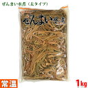 タチバナ食品　業務用　ぜんまい水煮（太タイプ）　1kg