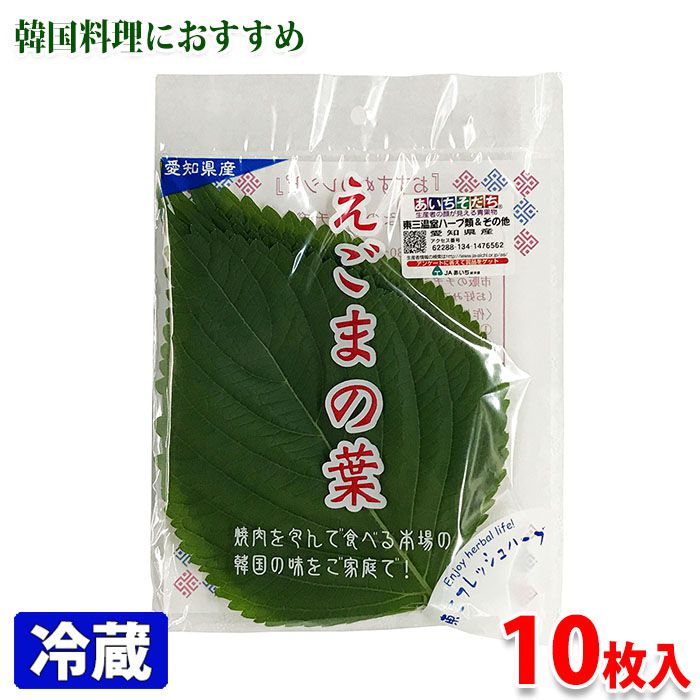 愛知県産　えごまの葉　秀品　Lサイズ　1パック（10枚入） 1