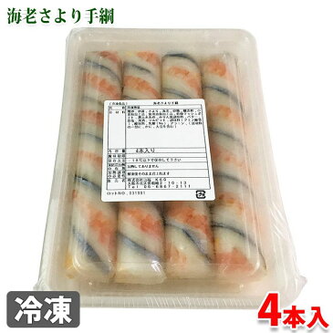 海老さより手綱 4本入りパック(冷凍)