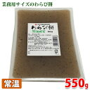 阿波晩茶　わらび餅　550g わらび餅に徳島県特産の阿波晩茶粉末を練りこんだ和生菓子。 食感がよく、まろやかな酸味とほのかな渋みが特徴です。 ■まとめ買い、在庫、納期、賞味期限などの商品に関するご質問がございましたらお気軽にお問合せください。 商品詳細 商品名（名称） わらび餅 原材料名 砂糖、わらび粉、阿波晩茶／加工澱粉 内容量 550g 賞味期限 枠外記載 パッケージ寸法 （約）17×13×3.5cm 保存方法 直射日光、高温多湿、冷凍を避けて保存してください。 製造者 ヤマク食品株式会社 栄養成分表示 （100g当り推定値） エネルギー 86kcal、たんぱく質 0.5g、脂質 0.4g、炭水化物 20.1g、食塩相当量 0g 発送方法 常温便 同梱不可 冷蔵・冷凍の商品との同梱はできません。