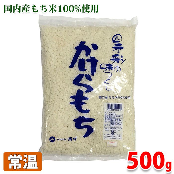 【送料無料】 岡井 かけらもち 500g(袋)