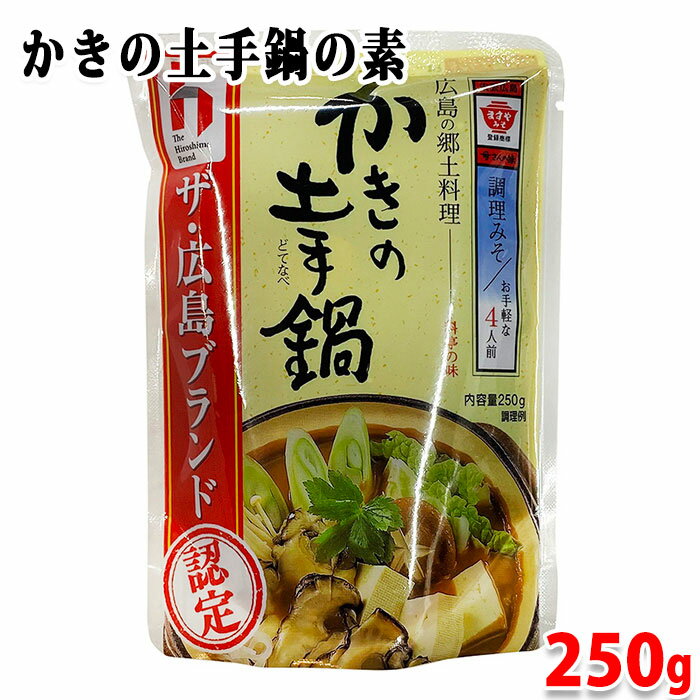 ますやみそ　かきの土手鍋の素　250g （パック） 鍋つゆ 牡蠣の土手鍋 調理みそ