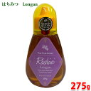 【送料無料】 はちみつ Longan (ロンガン) プレミアムクオリティー 275g