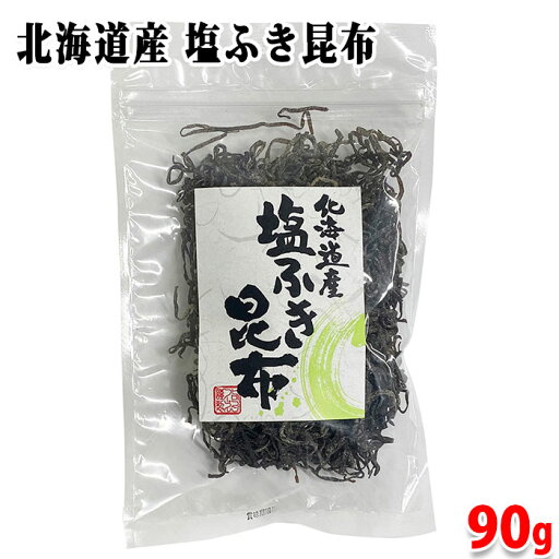 ヒロコンフーズ 北海道産 塩ふき昆布 90g ヒロコンフーズ 北海道産 塩ふき昆布 90g
