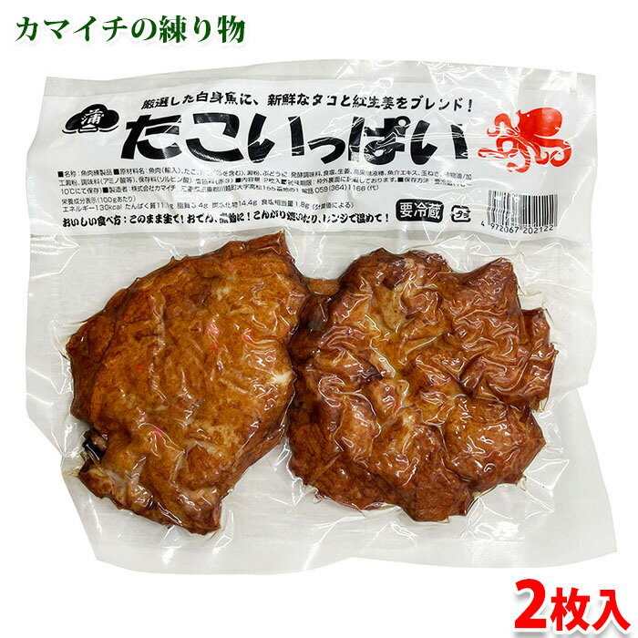 カマイチ たこいっぱい 2枚入り 約280g 練り物 さつま揚げ