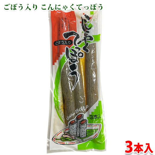 キョウショク こんにゃくてっぽう ごぼう入り 3本入り (約320g) 惣菜 キョウショク こんにゃくてっぽう ごぼう入り 3本入り (約320g) 惣菜