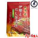 はぎの食品 伊勢えびだし茶漬け 7g×6食入 (パック) お茶漬け(4)