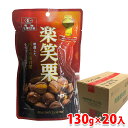 【送料無料】 丸成商事 楽笑栗 有機 天津甘栗 130g×20入り (箱) 【賞味期限:2025/7/21】 甘栗 おやつ スイーツ 和菓子
