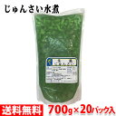 【送料無料】平八 生風じゅんさい 内容総量:700g(固形量:500g)×20パック入り (箱)