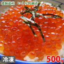 北海道産　いくら醤油漬　500g（化粧箱）