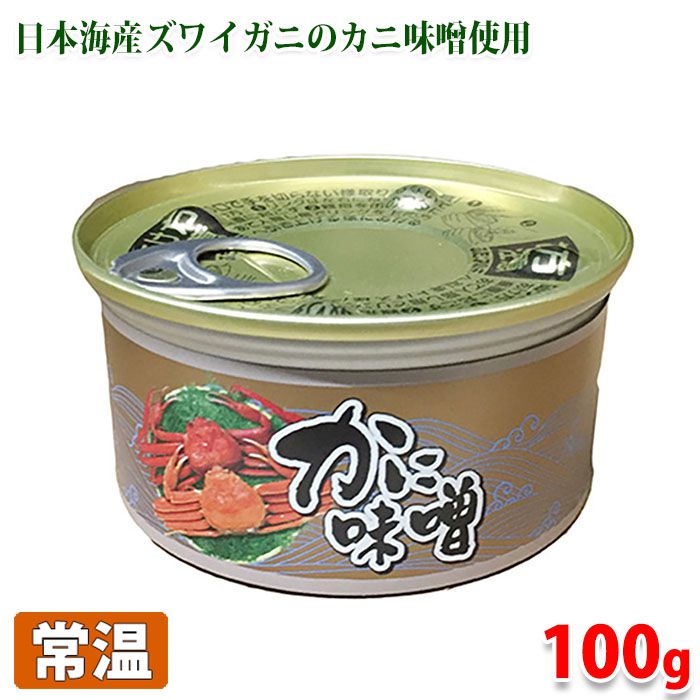 ハマダセイ ズワイガニ かに味噌 (かにみそ) 100g 缶詰