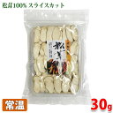【送料無料】 松茸100% フリーズドライ 松茸 (スライスカット) 30g