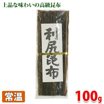 北海道産　利尻昆布　約100g