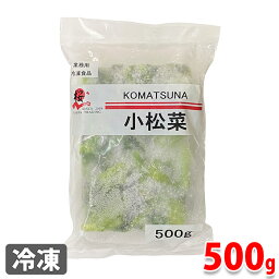 桜通商　冷凍小松菜　500g