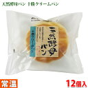 【送料無料】 土筆屋　天然酵母パン （十勝クリーム） 12個入り （箱）