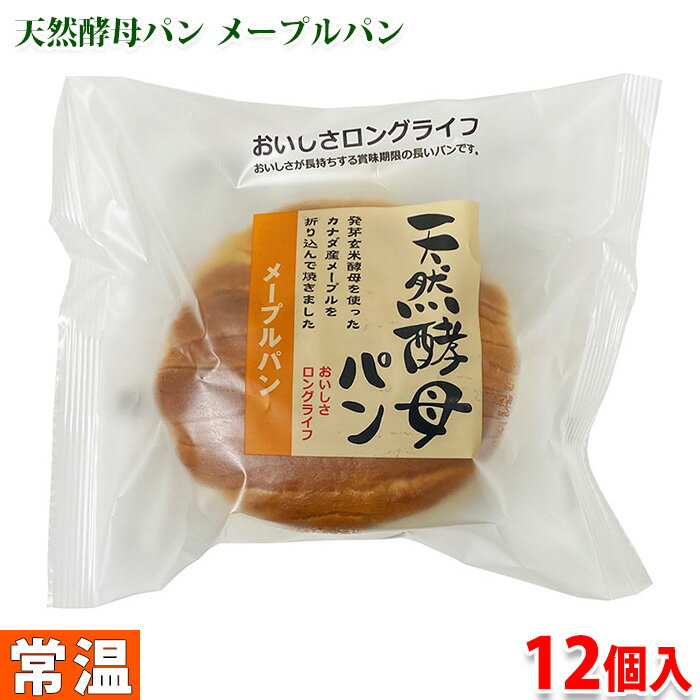 【送料無料】 土筆屋 天然酵母パン （メープル） 12個入り （箱）