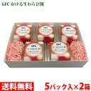 【送料無料】GFC　かける生わらび餅　詰合せセット　5パック入×2箱（化粧箱）