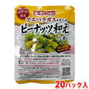 【送料無料】 ダイショー ピーナッツ和えの素 24g×20パック入り (箱) 業務用 セット