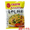 【送料無料】 ダイショー もやし炒めのたれ 70g×20パック入り (箱) 業務用 セット