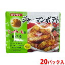【送料無料】 ダイショー ジャーマンポテトの素 15g×20パック入り (箱) 業務用 セット
