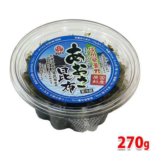 まるたか あおさ昆布 270g パック あおさ こんぶ しょうゆ漬け まるたか あおさ昆布 270g パック あおさ こんぶ しょうゆ漬け