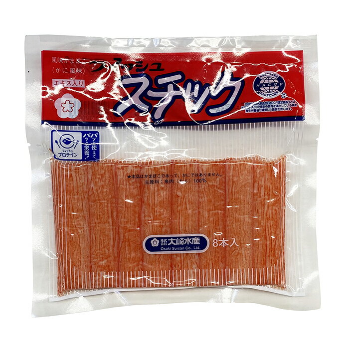 大崎水産　かに風味かまぼこ　フィッシュスチック　132g （8本入り） かにかま 2