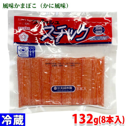大崎水産 かに風味かまぼこ フィッシュスチック 132g (8本入り) かにかま 大崎水産 かに風味かまぼこ フィッシュスチック 132g (8本入り) かにかま