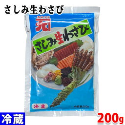 カネク　さしみ生わさび　200g　パック