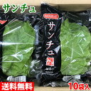 【送料無料】福岡県産　サンチュ　約30g×10袋入り （箱）