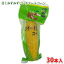 【送料無料】 タイ産 とうもろこし 軸付きスイートコーン (真空パック) 30本入り (箱)