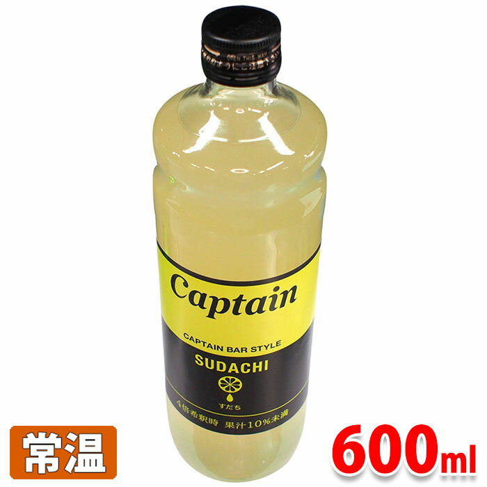 Captain 清涼飲料水（希釈用）　すだ