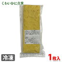 くわいかに真薯　1枚入り（約300g）