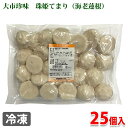 大市珍味　珠姫てまり（海老蓮根）　約620g（25個入） すりおろした蓮根の生地に海老を混ぜ込みほっくりした食感があります。 素材を活かした優しい味わいです。 ・原材料配合割合（仕込み時）：蓮根 66%、海老 5% 商品詳細 商品名（名称） そうざい 原材料名 れんこん、大豆油、海老、卵白、砂糖、食塩／加工でんぷん、ソルビット、調味料（アミノ酸等）、増粘剤（グァー）、マンニット、リン酸塩（Na、K） アレルゲン表記 原材料の一部にえび・小麦・卵・大豆を含む。 内容量 約620g（25個入） 賞味期限 商品ラベルに記載 サイズ （約）直径40×高さ25mm・重さ（約25g）／個 （約）265×190×25mm／パック 保存方法 要冷凍。-18℃以下で保存してください。 調理方法 冷凍のまま蒸し器に入れて解凍を兼ねて蒸しあげてください。 揚げる場合は、解凍後、中温の油にて表面が軽く色づく程度に揚げてお召し上がりください。 製造者 株式会社大市珍味 栄養成分表示 (100g当り推定値） エネルギー 186kcal、たんぱく質 2.3g、脂質 9.1g、炭水化物 24g、食塩相当量 0.9g 発送方法 冷凍便 同梱不可 常温・冷蔵の商品との同梱はできません。