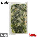 三和漬物食品 (冷凍) おみ漬 300g