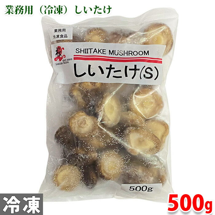 桜通商 冷凍しいたけ(S) 500g