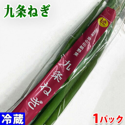 京都府産 九条ねぎ M〜Lサイズ 150g(袋入) 京都府産 九条ねぎ M〜Lサイズ 150g(袋入)