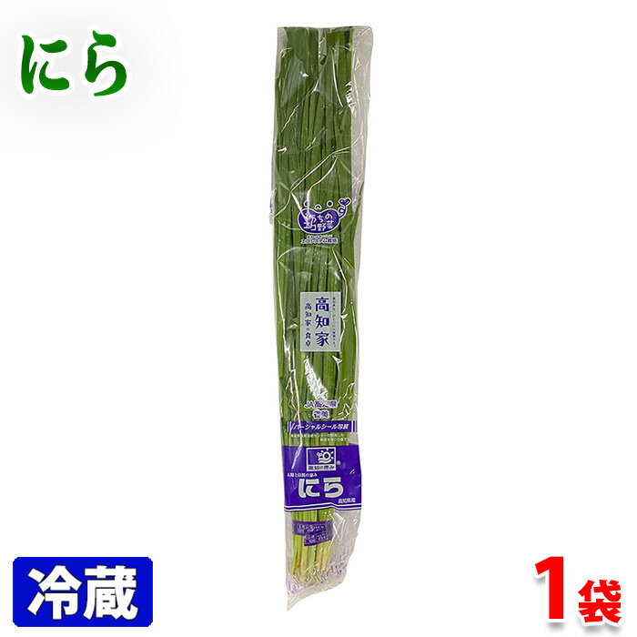 高知県産　にら　A等級　M階級　100g （袋）