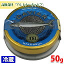 アルトナーキャビア 50g