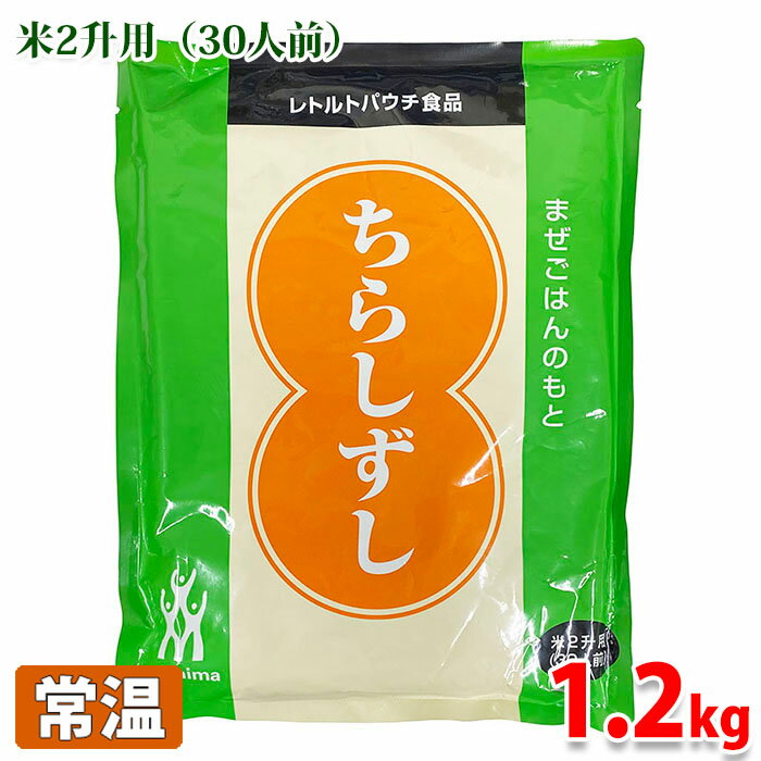 【送料無料】 三島食品　まぜごはんのもと　ちらしずし　1.2kg