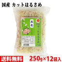 【送料無料】奈良食品 国産 カットはるさめ(五色)250g×12袋入り(箱)