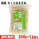 【送料無料】奈良食品 国産 カットはるさめ 五色 250g 12袋入り 箱 