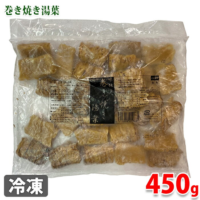 平八　巻き焼き湯葉　450g(30個入) 1